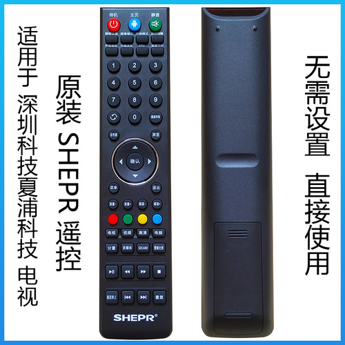 原装SHEPR夏浦液晶电视遥控器夏
