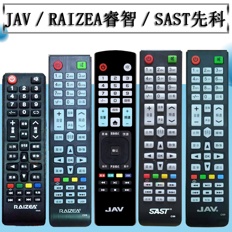 原装RAIZEA睿智SAST先科 JAV杰爱威万宝液晶电视机C69 044A遥控器