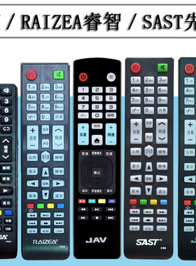 原装RAIZEA睿智SAST先科 JAV杰爱威万宝液晶电视机C69 044A遥控器