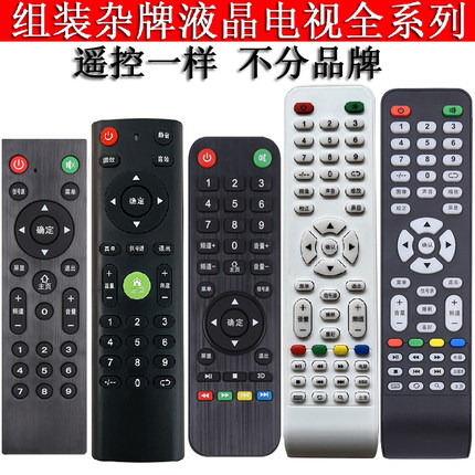 万能通用杂牌机组装智能网络液晶杂牌电视机遥控器夏新王牌XY-800