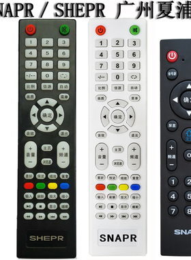 适用SNAPR广州夏浦液晶电视SHEPR深圳 遥控器3210L4210L5210L2610
