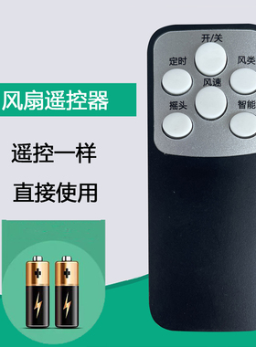 适用钻石牌电风扇遥控器落地扇摇控板FSY-35D-1遥控一样 直接使用