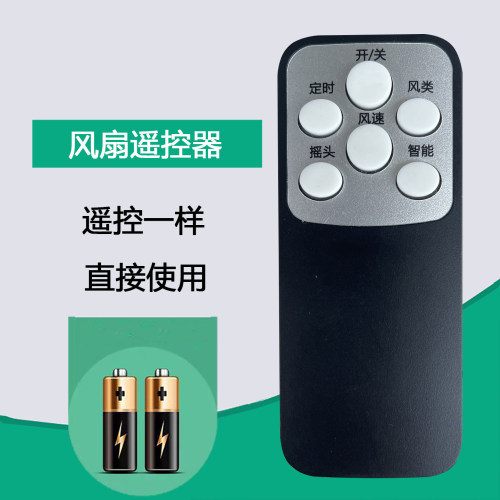 适用钻石牌电风扇遥控器落地扇