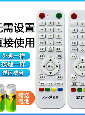 AMOi夏新 SAST先科 美鑫网络电视机遥控器 L32AM68 W5043SG MX42W