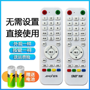 W5043SG AMOi夏新 L32AM68 美鑫网络电视机遥控器 MX42W SAST先科