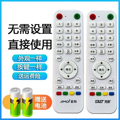原装amoi先科网络电视机遥控器