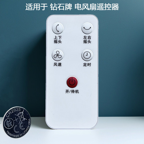 适用钻石牌空气循环扇遥控器健辉