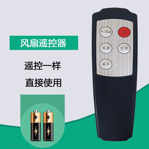 适用万宝电风扇遥控器FS40-5A-10