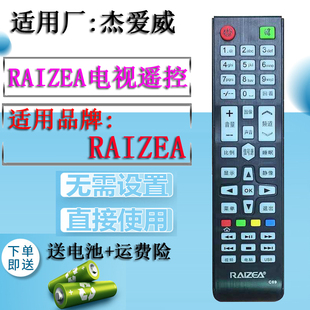 适用RAIZEA睿智SAST先科LED TV网络电视机C69遥控器JAV杰爱威044A