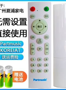 原装Partmusic日松 广州夏浦家电 液晶电视机遥控器32S7300 7200A