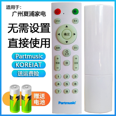 原装Partmusic日松广州夏浦家电