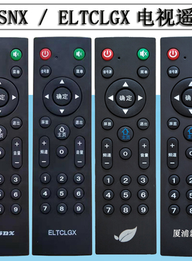 原装Pasnx 厦浦新贵仕 NONWOOD精派非木 ELTCLGX王牌电视机遥控器