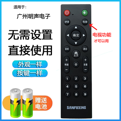 SANFUXING三福星电视机