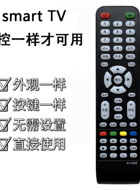 适用于smart TV电视机遥控器 网络 液晶电视 遥控 配件