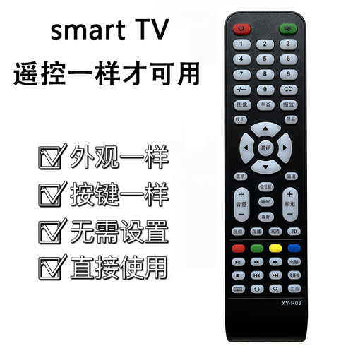 适用于smart TV电视机遥控器 网络 液晶电视 遥控 配件