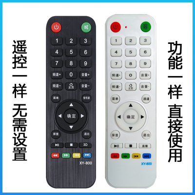 互网王牌凤凰王牌XY-800遥控器