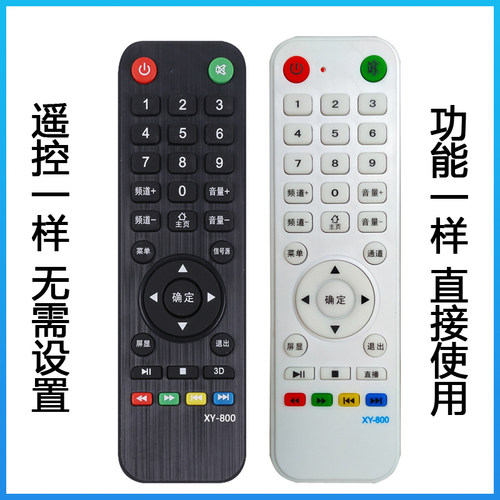 互网王牌凤凰王牌XY-800遥控器