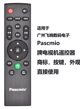 适用广州飞响电子Pascmio牌电视机专用遥控器 外观一样的直接使用