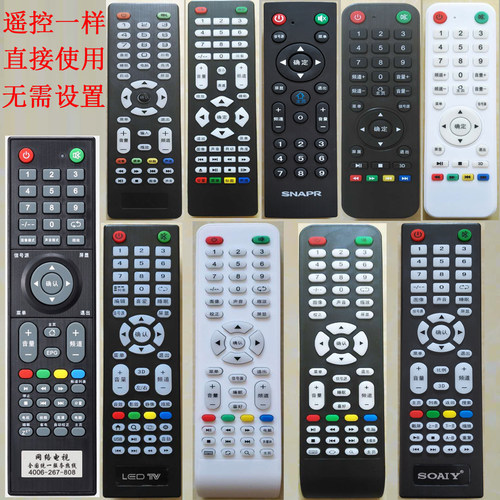 万能杂牌网络安卓通用电视遥控器
