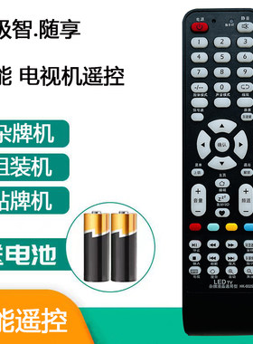万能 极智随享互联网智能云液晶电视机遥控器 杂牌通用LED TV组装