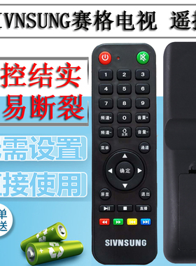 SIVNSUNG赛格三星电视40A遥控器50Y KA32T33 KA55D SG32D KA32D33