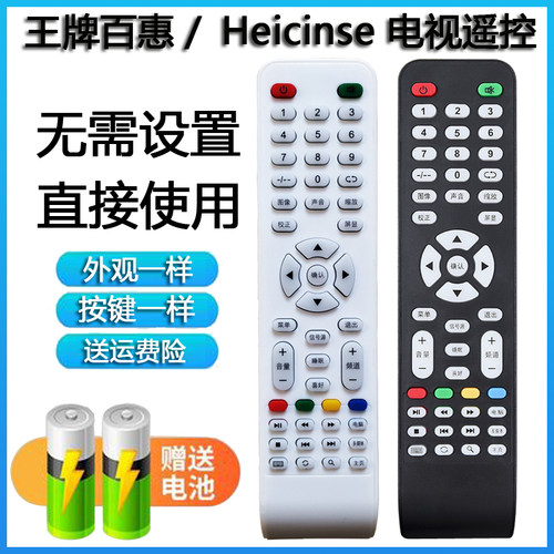 王牌百惠/Heicinse液晶电视机遥控器网络智能XY-R08原装电视遥控 - 封面