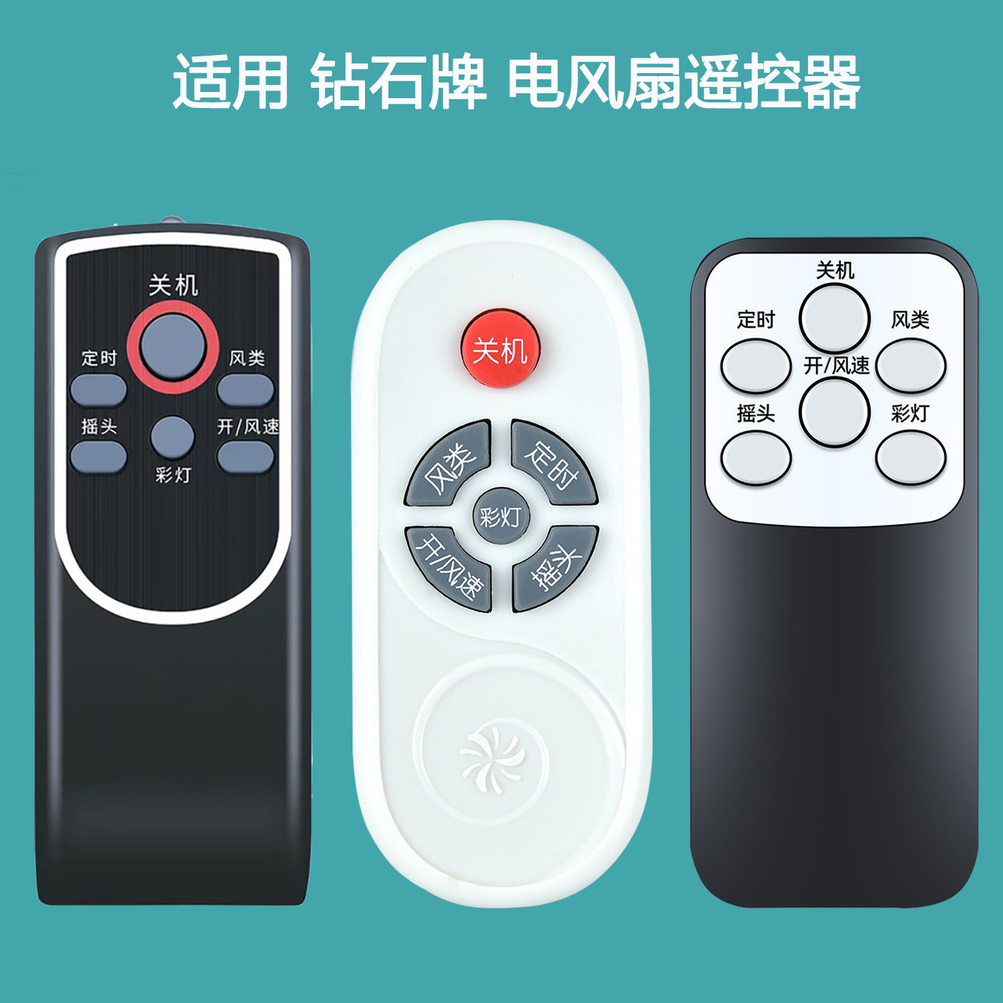 适用钻石牌电风扇遥控器FS-40K-7图片