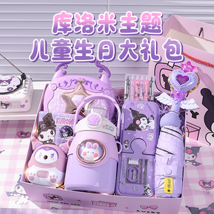 库洛米生日礼物送女孩子8岁6-12岁女童小朋友创意礼盒10实用同学