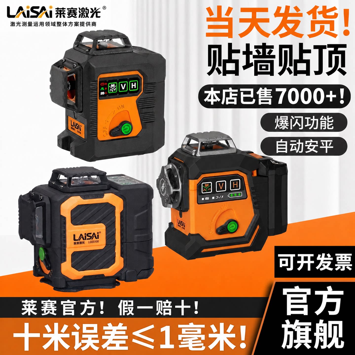 莱赛新款12线6668水平仪6700水平仪超亮高精度80毫瓦红外线木工
