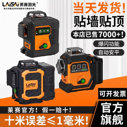 莱赛新款12线6668水平仪6700水平仪超亮高精度80毫瓦红外线木工