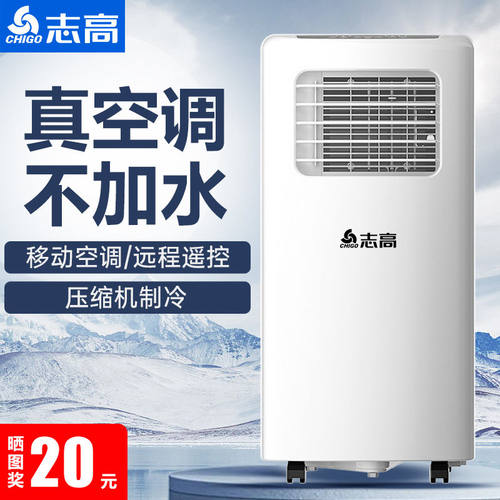 志高移动空调一体机免安装