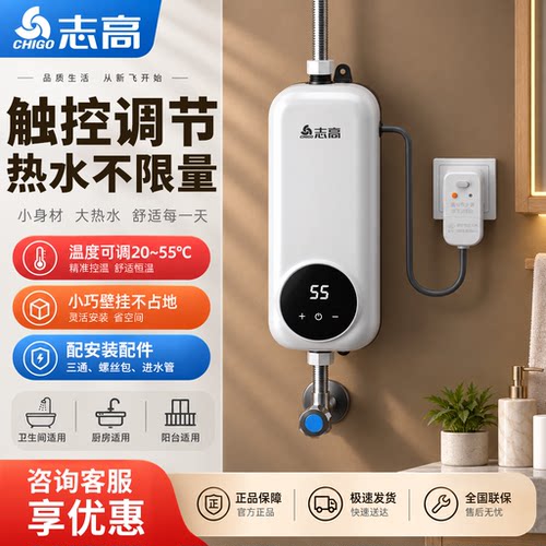 即热式小厨宝5500W速热零冷水