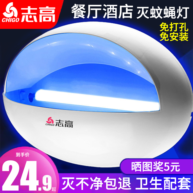志高灭蝇灯灭蚊灯商用挂墙捕神器