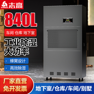 志高工业除湿机抽湿机除湿器吸湿机大功率地下室大型仓库车间商用