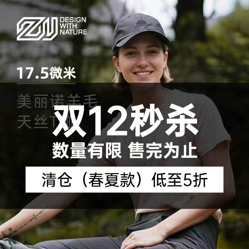 【双12秒杀】赛乐天丝羊毛T恤男女美利奴羊毛短袖T恤透气舒适