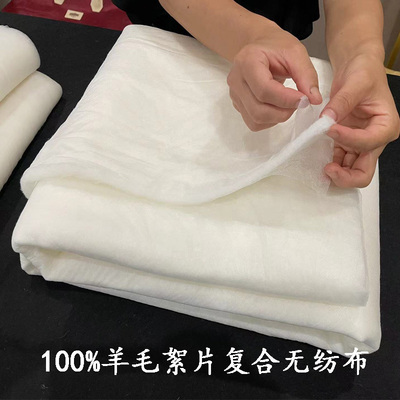薄款100%羊毛棉絮片复合无纺布厚款羊绒絮片专用服装夹层填充棉