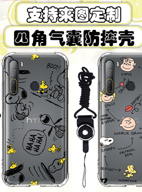 HTC Desire 20 Pro手机壳四角防摔空压壳软壳保护手机套来图定制