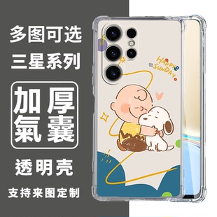 史努比适用三星S25 ULTRA S24plus S23 S22ULTRA S21PLUS NOTE20ULTRA四角手机壳s20fe S21FE订制