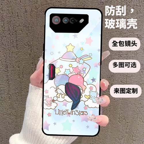 双子星适用ROG Phone 9 Pro 9 8Pro 8玻璃卡通手机壳ROG Phone 7ultimate 7 7Pro 6D 6Pro 6 5 3 2订制