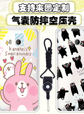 适用HTC U11手机壳D20+防摔D22PRO气囊空压U23 PRO 挂绳软壳U24 PRO保护套U-3W定制