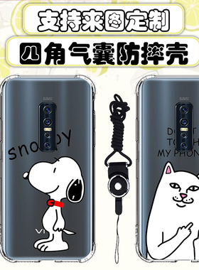 vivo V17Pro手机壳全包四角防摔空压壳软壳手机套vivo V17Pro定制