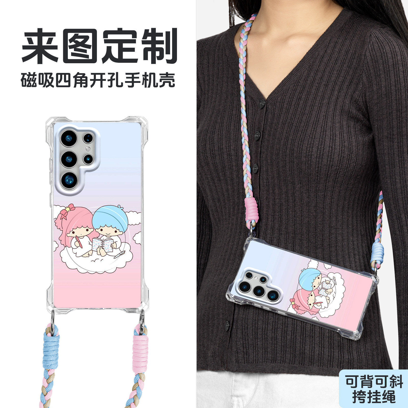 双子星 适用于三星S26u S25 S24ultra S24+S23 S22 S21手机四角开孔磁吸壳 来图定制 三股编织挂绳可背可斜挎