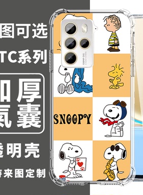 史努比用于HTC U24 PRO U23 PRO U23 D22 PRO U20 5G u12PLUS d19+ d19s四角防摔手机壳卡通订制