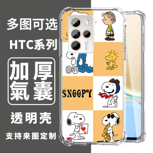 TPU卡通HTCU24PROU23