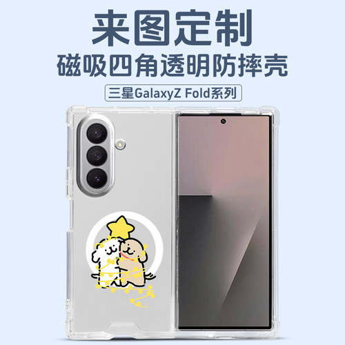 【来图定制】适用三星全机型 Z FLIP7 FLIP6 FLIP5 FLIP4 FLIP3 FLIP2磁吸四角 FOLD 7 6 FOLD 5 4 3 2手机壳