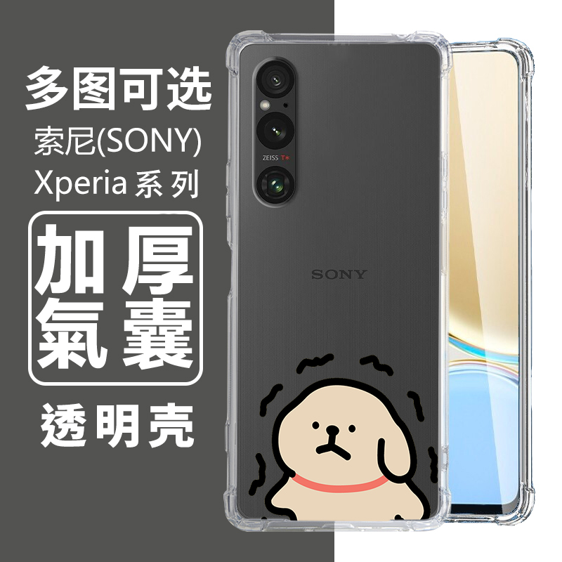 线条小狗适用于Sony Xperia 5VI 10VI 1VI 5V 10V 1V 5IV 10IV 1IV 1 VII四角防摔手机壳PRO 1订制卡通保护套