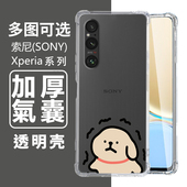 1IV 10V 5VI 5IV 10VI Xperia 线条小狗适用于Sony 1订制卡通保护套 1VI VII四角防摔手机壳PRO 10IV