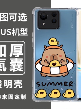 卡皮巴拉适用于asus Zenfone 12 11 Ultra 10 9 8flip 7pro四角ROG8 Pro防摔手机壳ROG7 7 ultimate 卡通订制