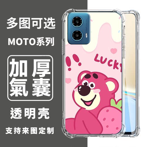 草莓熊适用于摩托罗拉Moto edge 50 Fusion手机壳G54 G53 G51防摔G34 5G四角透明软壳保护套G Pure卡通定制