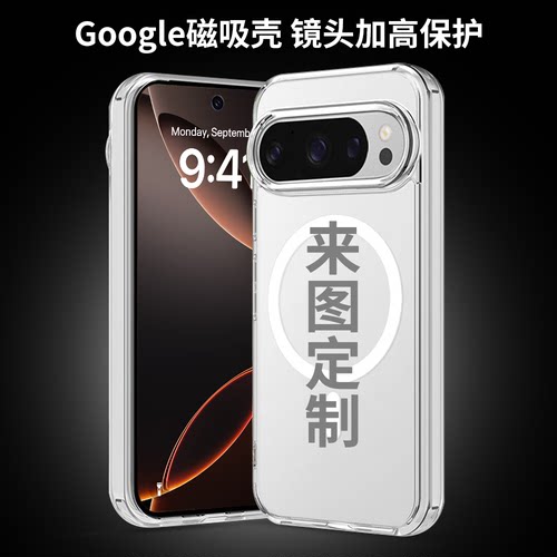 【magsafe磁吸壳】谷歌Pixel 10/ 10A/10 pro /XL/9/9 pro无线充电手机壳Google Pixel 8/6Pro/7Pro/8A定制